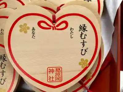 葛原岡神社の絵馬