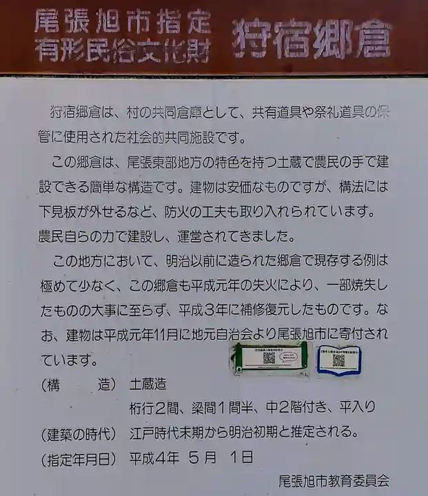 白山神社(狩宿)のその他建物