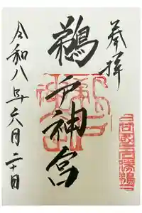 鵜戸神宮の御朱印