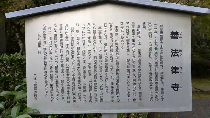 善法律寺(京都府)