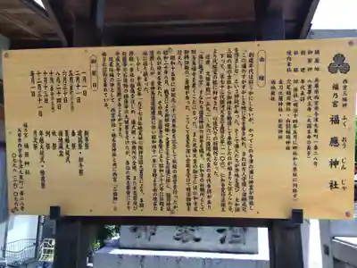 福應神社の歴史