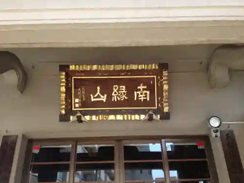 圓乘寺のその他建物