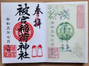 浅草神社の御朱印