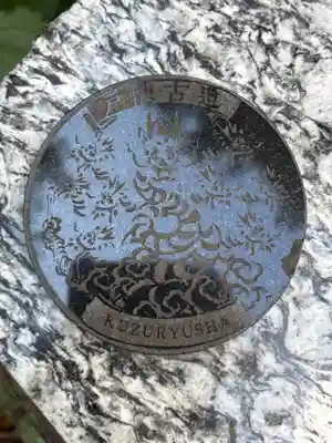 戸隠神社九頭龍社(長野県)