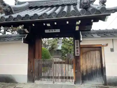 西昌寺(京都府)