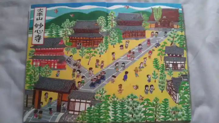 妙心寺(妙心禅寺)の御朱印