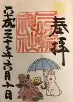 三輪神社の御朱印