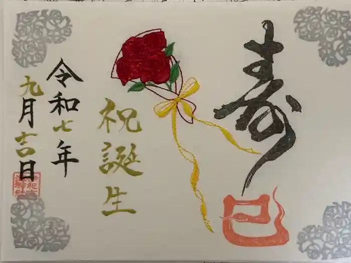 伊和志津神社の御朱印