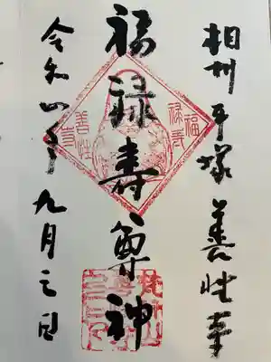 善性寺(神奈川県)