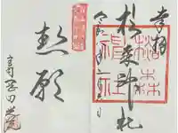 杉森神社の御朱印