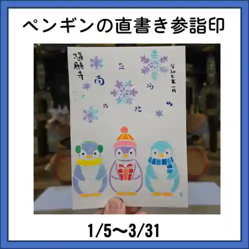 隨願寺(三重県)