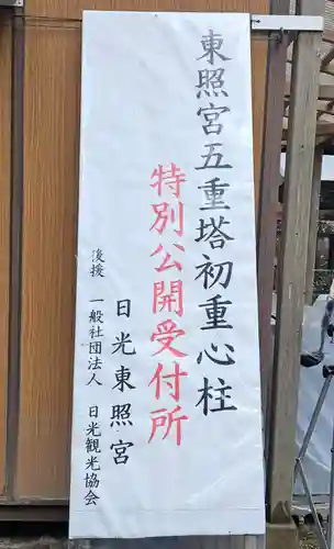 日光東照宮(栃木県)