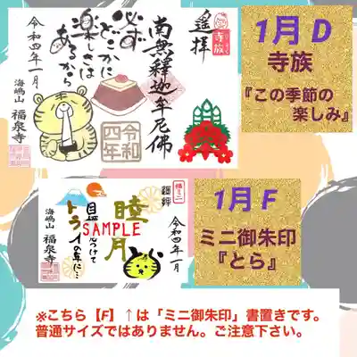 令和4年1月 寺族版・ミニ御朱印
