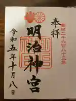 明治神宮(東京都)