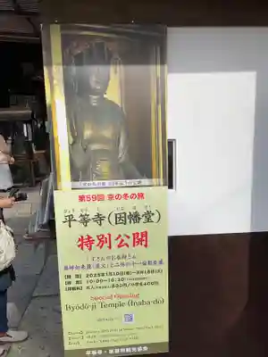 平等寺（因幡堂）(京都府)