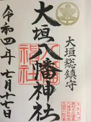 大垣八幡神社の御朱印