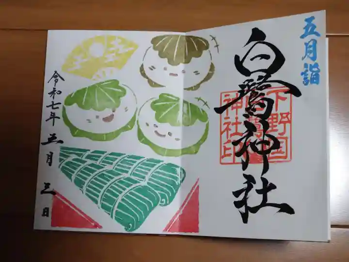 白鷺神社(栃木県)