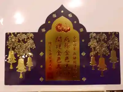 埼玉厄除け開運大師・龍泉寺（切り絵御朱印発祥の寺）の{uncategorized: "未分類", other: "その他", undefined: "問題あり", building: "その他建物", grave: "お墓", sacred_gate: "鳥居", guardian: "狛犬", statue: "像", buddha: "仏像", history: "歴史", nature: "自然", garden: "庭園", animal: "動物", pagoda: "塔", temizu: "手水舎", mountain_gate: "山門・神門", sanctuary: "本殿・本堂", subordinate: "末社・摂社", art: "芸術", scenery: "景色", jizo: "地蔵", ema: "絵馬", goshuin: "御朱印", omikuji: "おみくじ", items: "授与品その他", amulet: "お守り", goshuincho: "御朱印帳", eats: "食事", festival: "お祭り", votive_dance: "神楽", shichigosan: "七五三参", wedding: "結婚式", experience: "体験その他", initially: "初詣", around: "周辺", anti_infection: "感染症対策"}