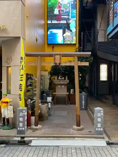 銀座三宅宮の{uncategorized: "未分類", other: "その他", undefined: "問題あり", building: "その他建物", grave: "お墓", sacred_gate: "鳥居", guardian: "狛犬", statue: "像", buddha: "仏像", history: "歴史", nature: "自然", garden: "庭園", animal: "動物", pagoda: "塔", temizu: "手水舎", mountain_gate: "山門・神門", sanctuary: "本殿・本堂", subordinate: "末社・摂社", art: "芸術", scenery: "景色", jizo: "地蔵", ema: "絵馬", goshuin: "御朱印", omikuji: "おみくじ", items: "授与品その他", amulet: "お守り", goshuincho: "御朱印帳", eats: "食事", festival: "お祭り", votive_dance: "神楽", shichigosan: "七五三参", wedding: "結婚式", experience: "体験その他", initially: "初詣", around: "周辺", anti_infection: "感染症対策"}