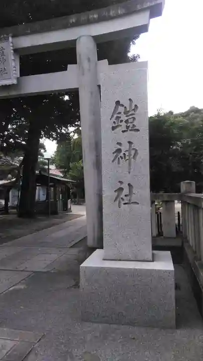 鎧神社のその他建物