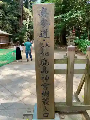 鹿島神宮(茨城県)