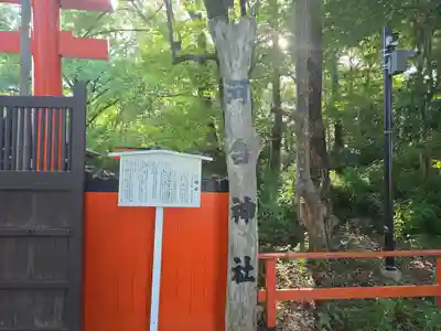 河合神社（鴨川合坐小社宅神社）(京都府)