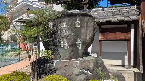 三縁寺(京都府)