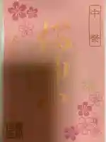 桜神宮の御朱印