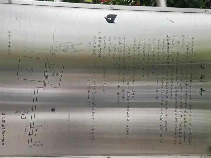 大雲寺(東京都)