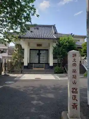 法正寺(東京都)