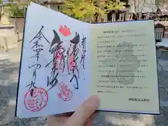 豊国神社の御朱印