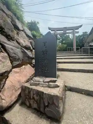 月讀神社(鹿児島県)