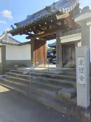 東運寺(京都府)