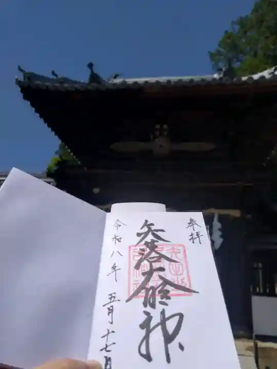 矢田坐久志玉比古神社の御朱印