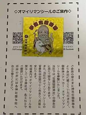 笠間稲荷神社(茨城県)