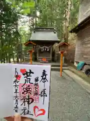 荒浜神社(山梨県)