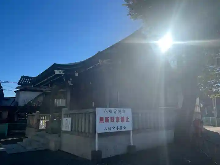 宿河原八幡宮の本殿・本堂