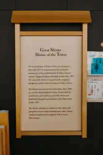 タワー大神宮の歴史