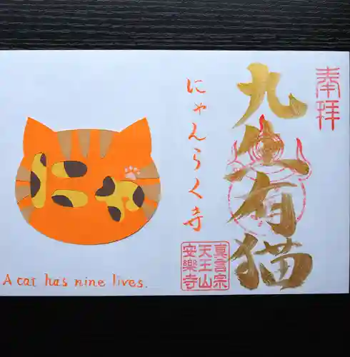 天王山 安楽寺(福井県)