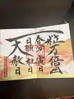 諫早神社(九州総守護 四面宮)(長崎県)