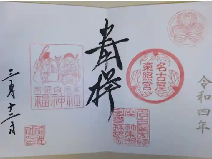 通常見開き御朱印