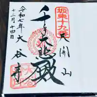 大谷寺(栃木県)