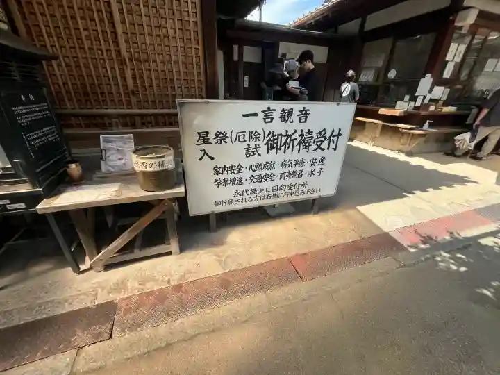 興福寺 一言観音堂(奈良県)