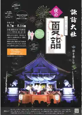 諏訪大社(長野県)