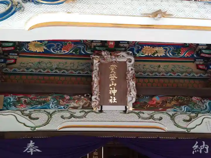 宝登山神社(埼玉県)