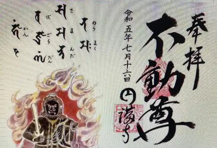 円満寺(栃木県)