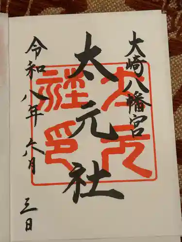 大崎八幡宮(宮城県)