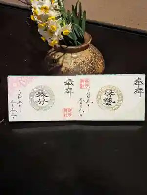 左【春分】