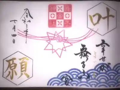 7月の二言霊御朱印です。