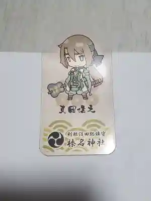 榛名神社の授与品その他